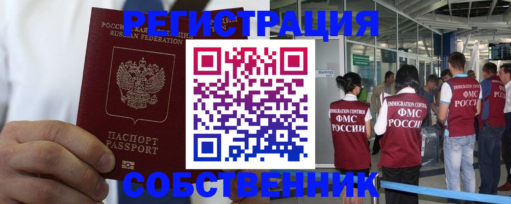 временная регистрация законно в Грязовце